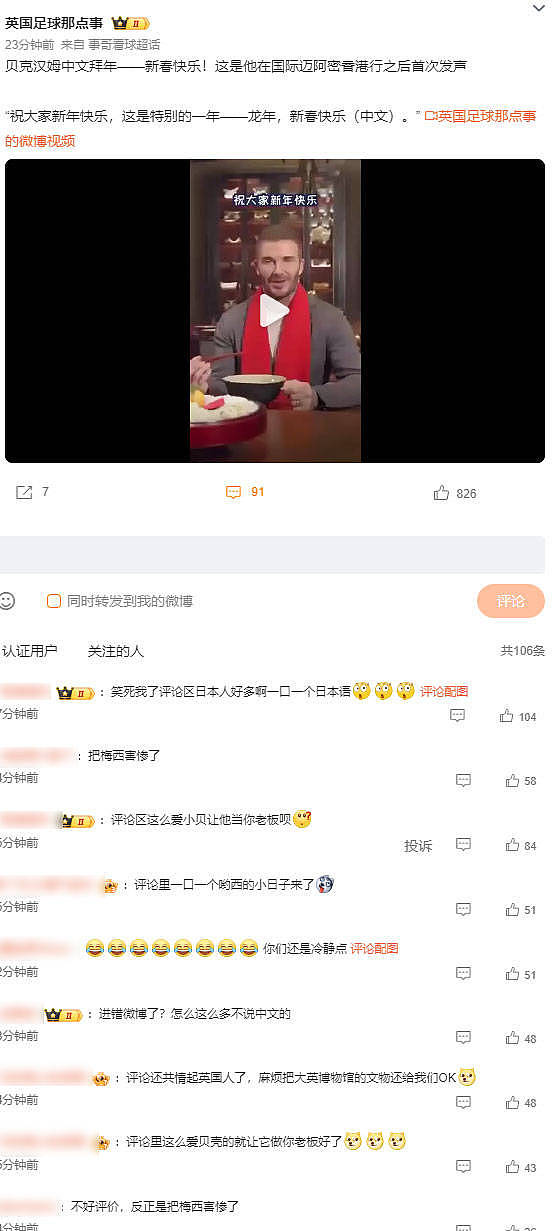 贝克汉姆拍视频给中国球迷拜年被骂诈骗犯，梅西疯狂捞钱拒绝表态（组图） - 5