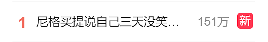 笑不活了！尼格买提说自己3天没笑过了，回应魔术揭秘：“我能看懂一个字算你输”（组图） - 11