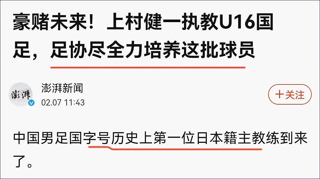 中国男足请了个日本教练，“战马行动”们傻眼了（组图） - 2