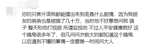 崩溃！中国留学生经历“人生噩梦“：三个月损失40万！大批华人中招（组图） - 6