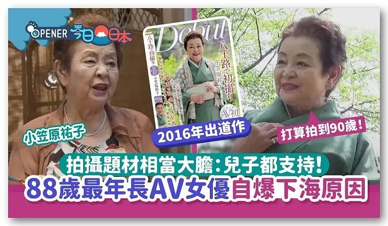 65岁日本大姨是当红AV女优，家人支持她拍“重口味剧情”（组图） - 9