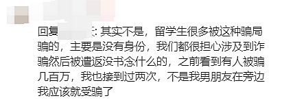 崩溃！中国留学生经历“人生噩梦“：三个月损失40万！大批华人中招（组图） - 7