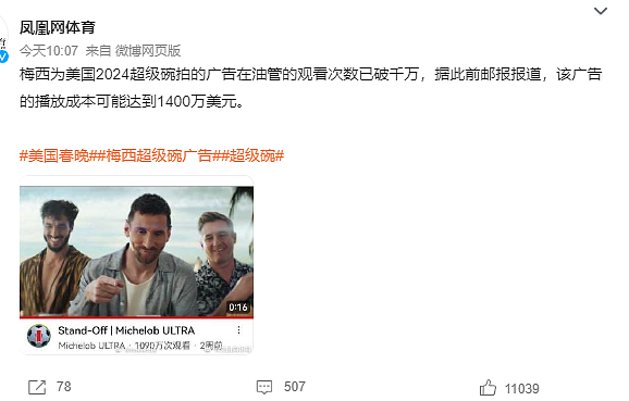 贝克汉姆拍视频给中国球迷拜年被骂诈骗犯，梅西疯狂捞钱拒绝表态（组图） - 10