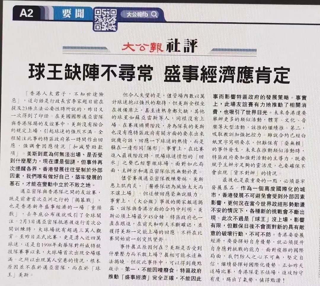 陆媒：梅西事件背后，是形式主义在香港蔓延滋长（组图） - 4