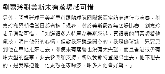 刘嘉玲首回应梅西中国行：不是很失望，看他在场上走来走去已足够（组图） - 5