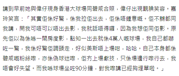 刘嘉玲首回应梅西中国行：不是很失望，看他在场上走来走去已足够（组图） - 4