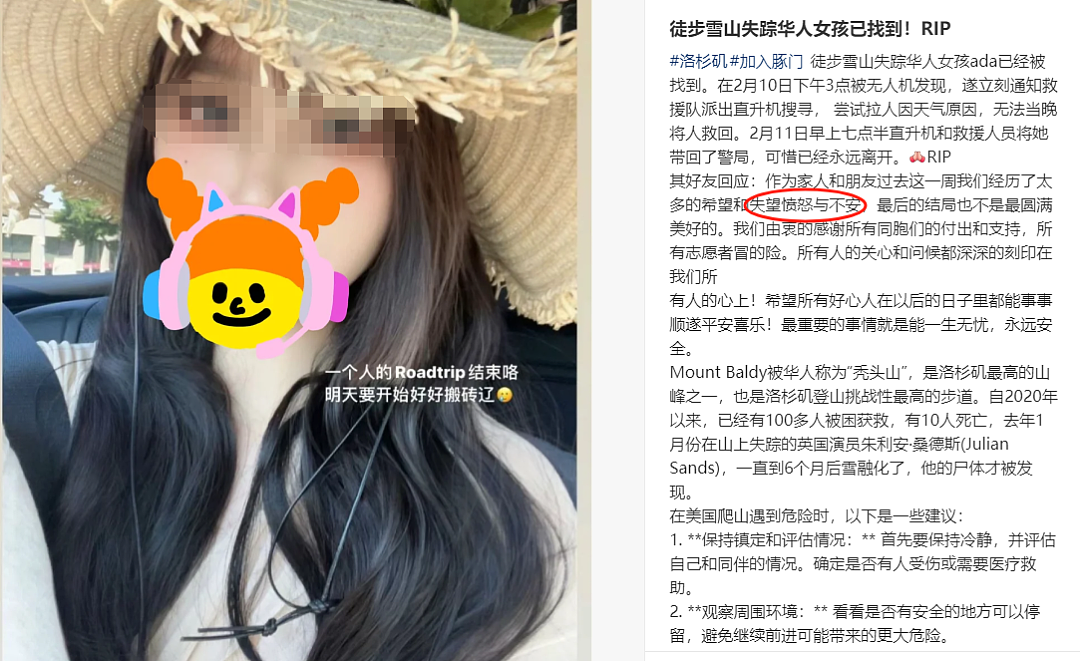 悲剧！00后中国女留学生登山失踪，6天后找到遗体（组图） - 8