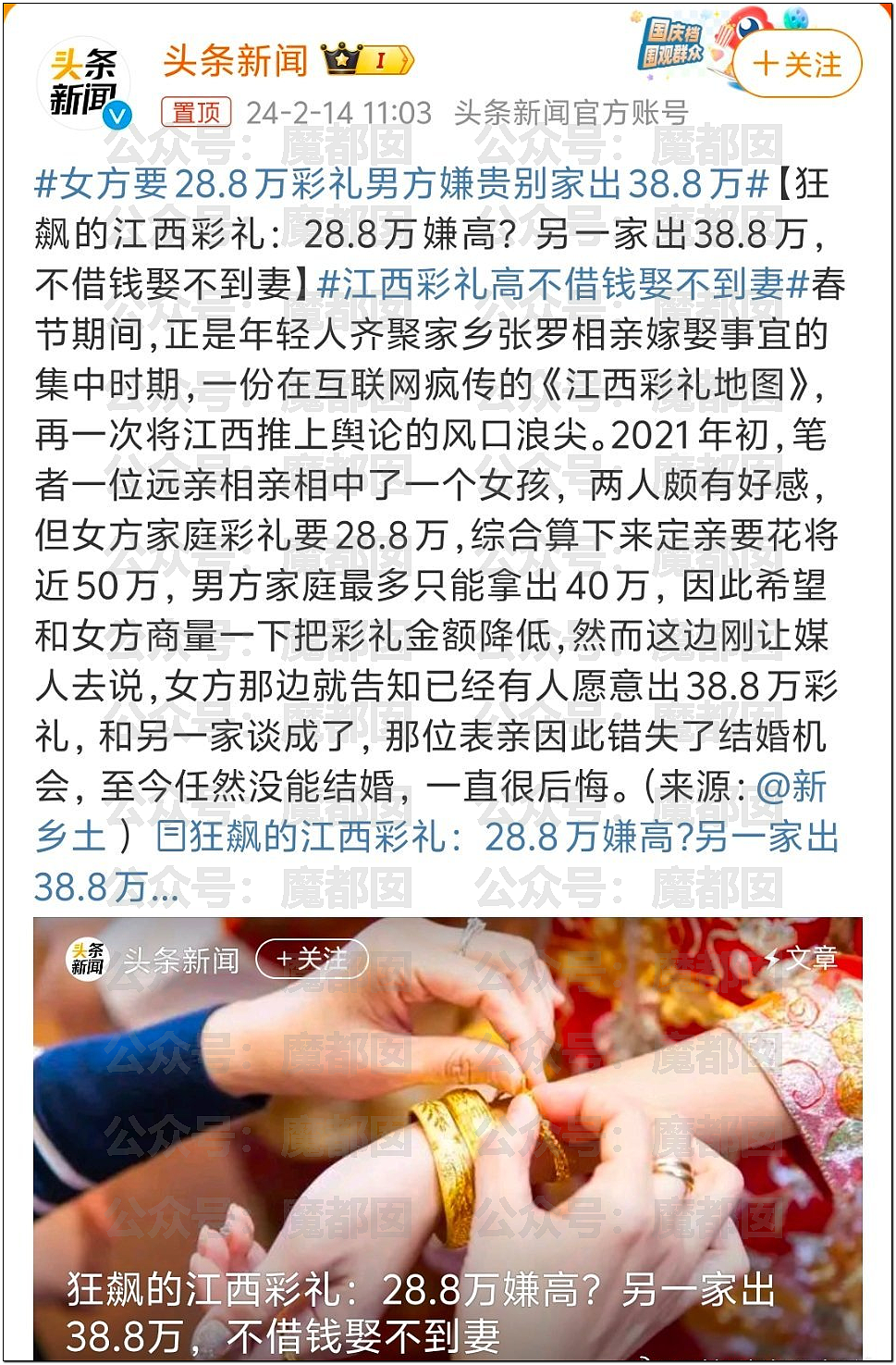 “彩礼谈崩”冲上热搜！春节期间，中国多地出现“退婚潮”（视频/组图） - 89