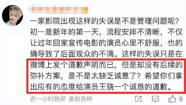 事态升级！演员王骁路演被骂后续：影院道歉毫无诚意，评论区沦陷（组图） - 14