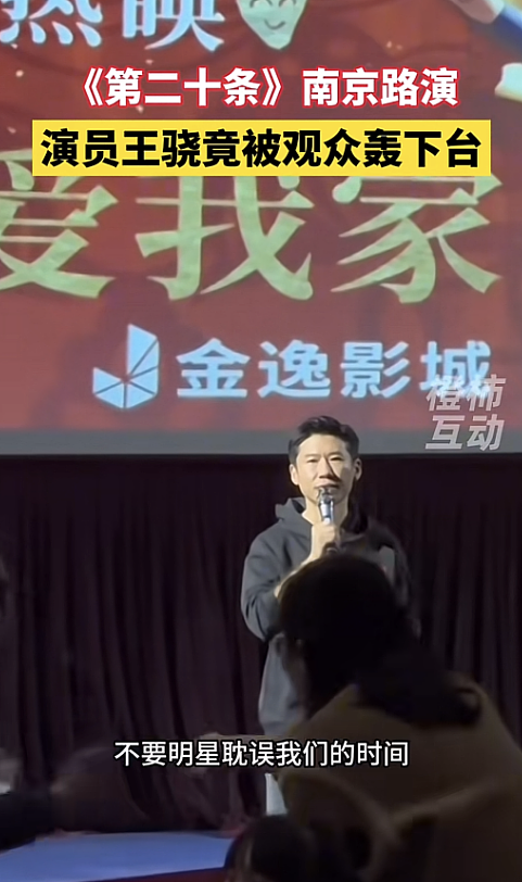 事态升级！演员王骁路演被骂后续：影院道歉毫无诚意，评论区沦陷（组图） - 1