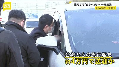 中国司机开黑车在羽田机场被抓，交了驾照逃了，日本警察原地傻眼（组图） - 3