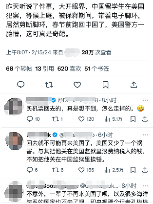 中国留学生在美犯案被捕保释，竟剪断脚环买机票飞回国！还有中国生车祸后夺枪，打伤警察...（组图） - 1