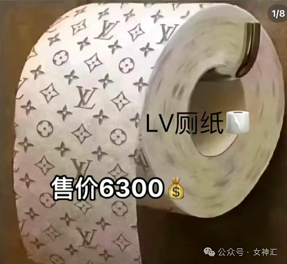 【爆笑】LV厕纸售价6300？网友傻眼：有钱人用了能拉金子？（组图） - 1