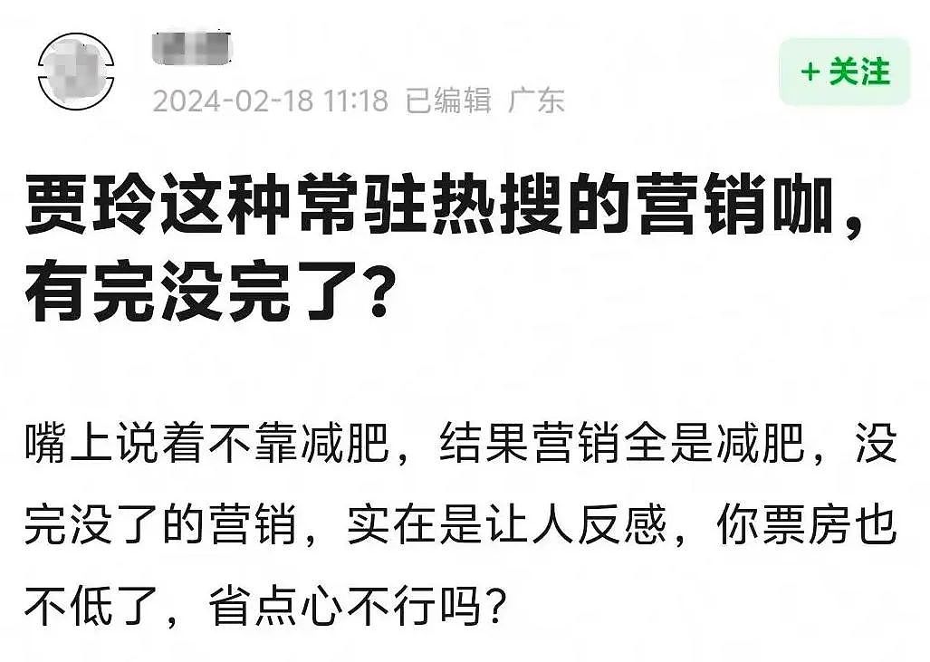 《热辣滚烫》被质疑票房注水？开工第一天就暴跌，贾玲冠军要没了（组图） - 9