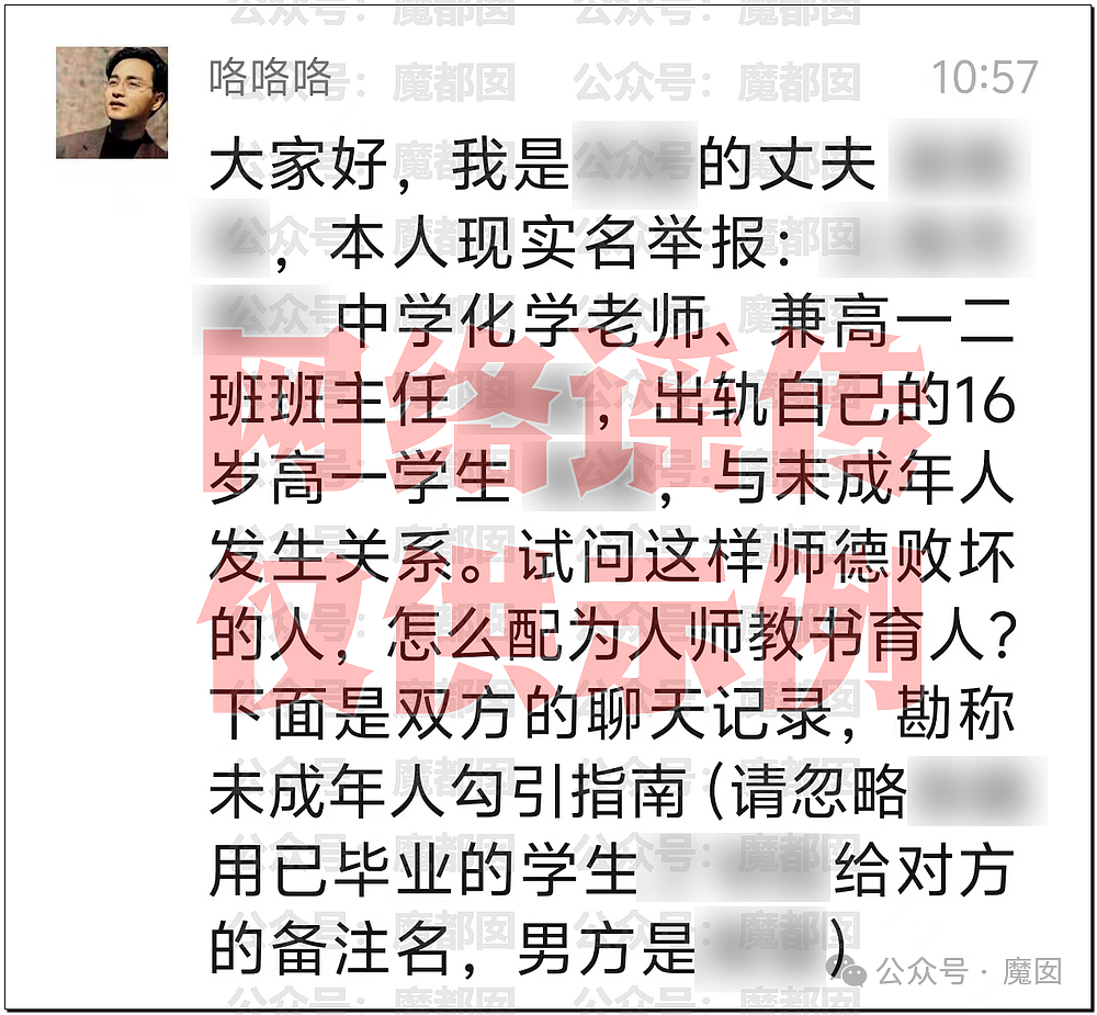 热搜第一！网传超美女老师被举报出轨16岁男学生（组图） - 12