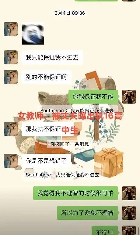 上海女老师被举报出轨16岁学生后续！疑大量私照被扒，占有欲太强（组图） - 7