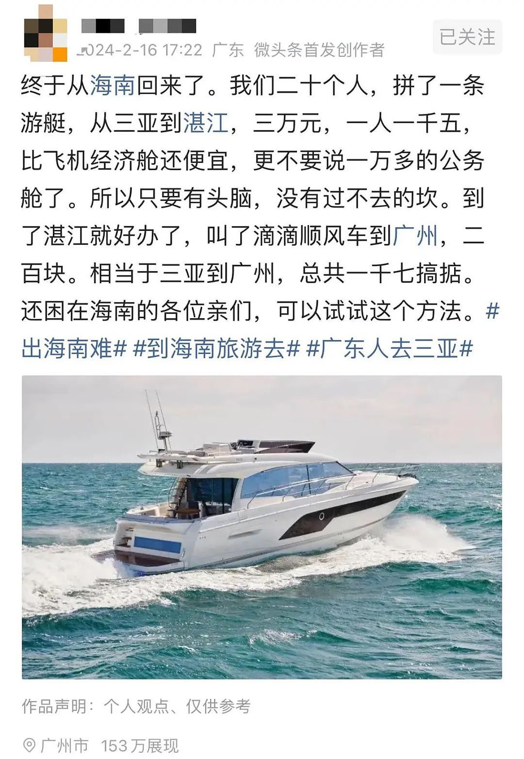 游客花3万包游艇从三亚突围到湛江？当地多家公司回应（组图） - 2