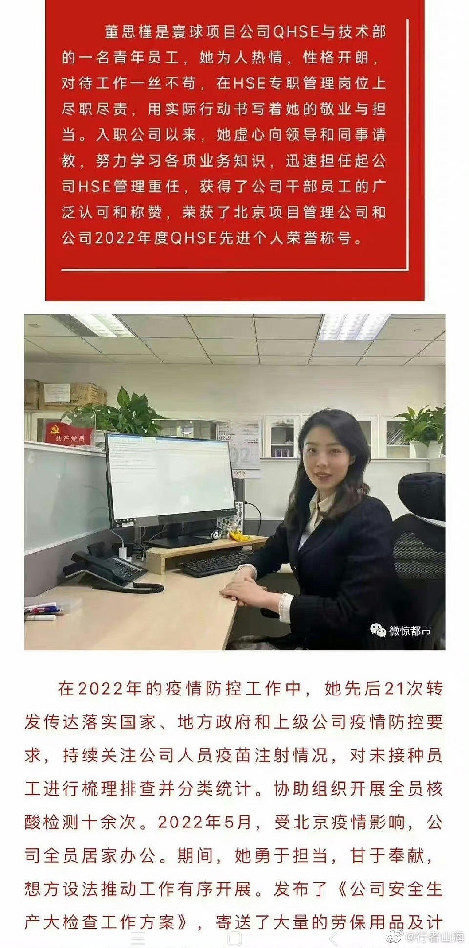 中石油高管“牵手门”女主复出！直播讲述“至暗时刻”，帐号已被封（视频/组图） - 19