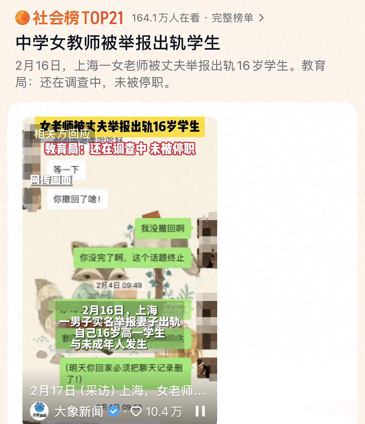 上海女老师被举报出轨16岁学生后续！疑大量私照被扒，占有欲太强（组图） - 1