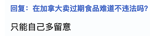 华人买到发霉蛋糕！在加国买食物，一定要擦亮眼睛看保质期（组图） - 14