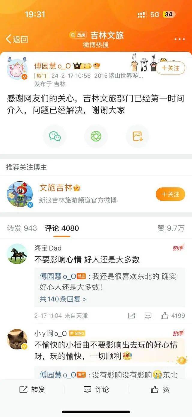 奥运冠军傅园慧在长白山惨被勒索，曾和孙杨传绯闻，整牙后前凸后翘变仙女（组图） - 4