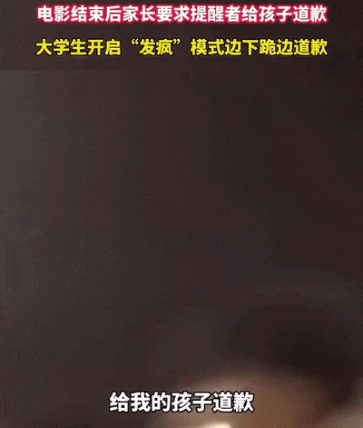 黑龙江电影院“大学生下跪3岁小孩”事件，暴露了多少中年人的自杀式教育困局（组图） - 3