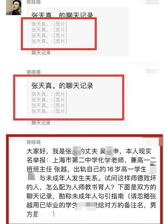 上海女老师被举报出轨16岁学生后续！疑大量私照被扒，占有欲太强（组图） - 2