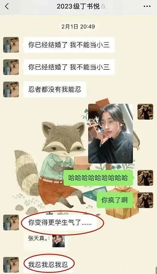 辣眼睛！上海女教师出轨16岁男生事件后续，更多聊天记录与私照曝光（组图） - 2