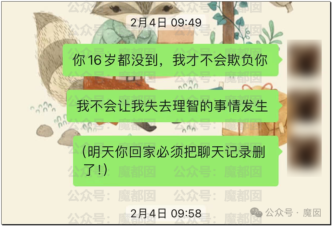 刷爆热搜！上海美女教师被指出轨16岁男学生，遭丈夫实名举报！大量照片曝光，校方通报：停职调查（组图） - 16
