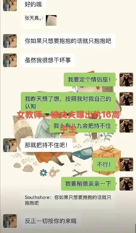 上海女老师被举报出轨16岁学生后续！疑大量私照被扒，占有欲太强（组图） - 6