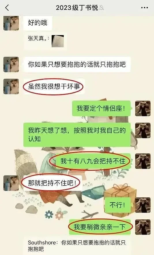 辣眼睛！上海女教师出轨16岁男生事件后续，更多聊天记录与私照曝光（组图） - 8