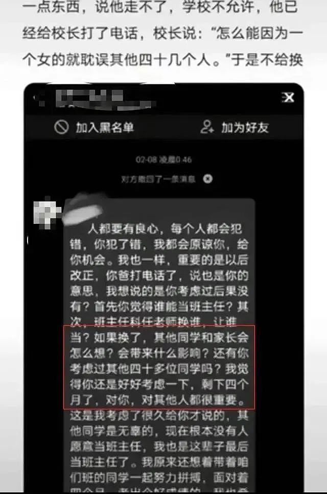 陕西一高三班主任办公室强吻女学生，教育局最新回应（组图） - 3