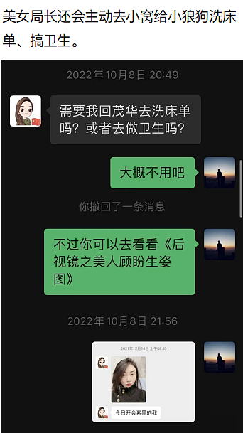 长沙美女局长出轨小狼狗，不雅聊天记录曝光（组图） - 24