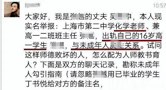辣眼睛！上海女教师出轨16岁男生事件后续，更多聊天记录与私照曝光（组图） - 1