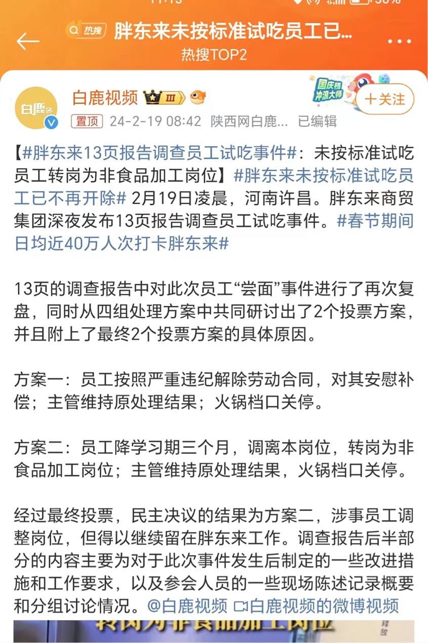 胖东来出事，13页调查报告曝光，结局已反转（组图） - 8