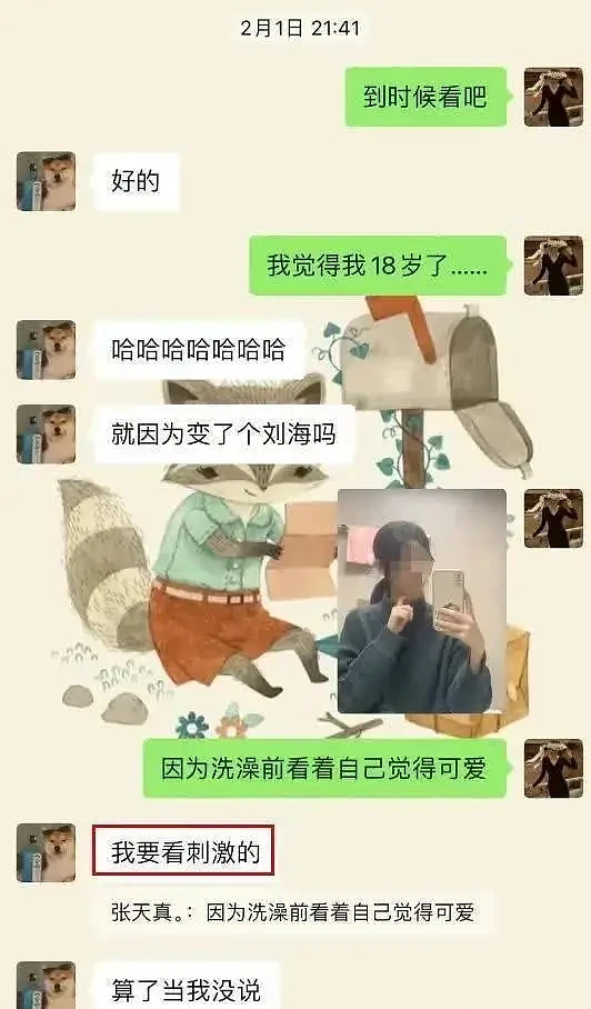 辣眼睛！上海女教师出轨16岁男生事件后续，更多聊天记录与私照曝光（组图） - 4