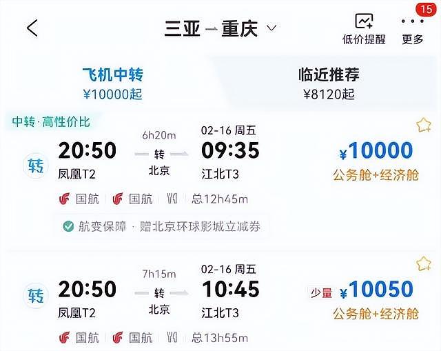 机票1万酒店28万，这个春节把无数伪中产打回原形（组图） - 10