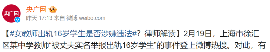 刷爆热搜！上海女教师被指出轨16岁男学生，丈夫实名举报，全网热议！澳洲曾有类似事件，涉事老师疑似怀孕…（组图） - 4
