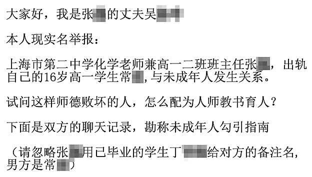 上海女老师出轨16岁学生！超大尺度聊天记录曝光，但举报她的丈夫才最该被法律制裁？（组图） - 1
