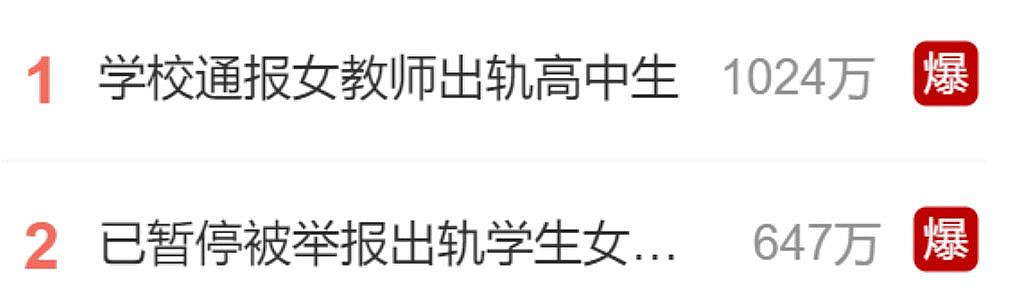 刷爆热搜！上海女教师被指出轨16岁男学生，丈夫实名举报，全网热议！澳洲曾有类似事件，涉事老师疑似怀孕…（组图） - 3
