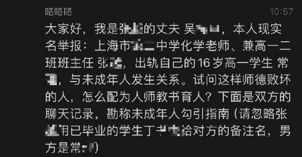 上海女教师涉出轨学生，官媒指16岁男是受害者：不可浪漫化师生恋（组图） - 5