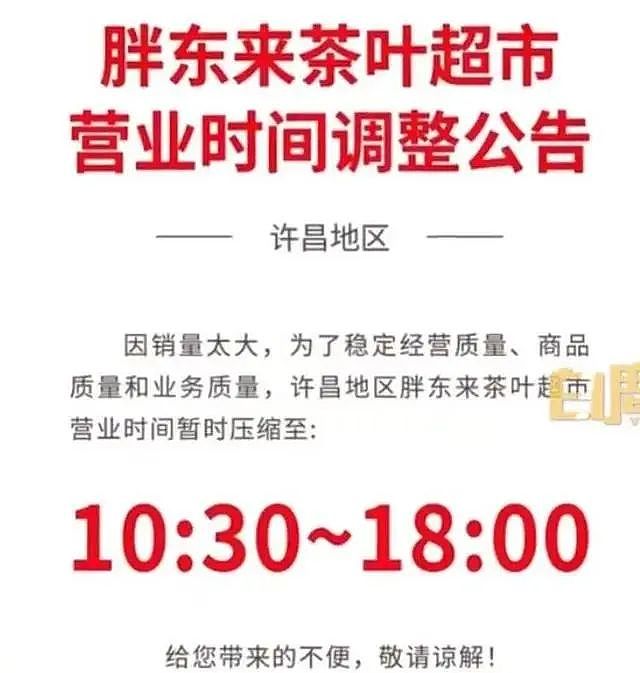 胖东来出事，13页调查报告曝光，结局已反转（组图） - 9