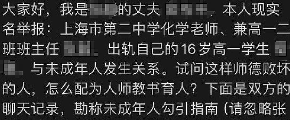 刷爆热搜！上海女教师被指出轨16岁男学生，丈夫实名举报，全网热议！澳洲曾有类似事件，涉事老师疑似怀孕…（组图） - 2