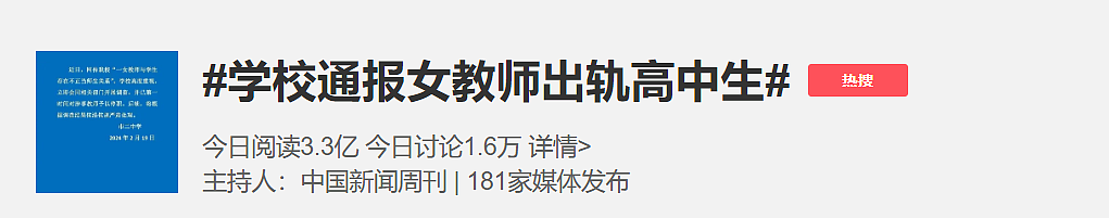 刷爆热搜！上海女教师被指出轨16岁男学生，丈夫实名举报，全网热议！澳洲曾有类似事件，涉事老师疑似怀孕…（组图） - 1