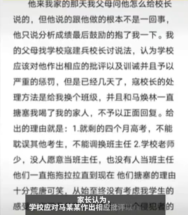 高三班主任办公室强吻女学生，校长也参与其中？下头聊天记录曝光…（组图） - 4