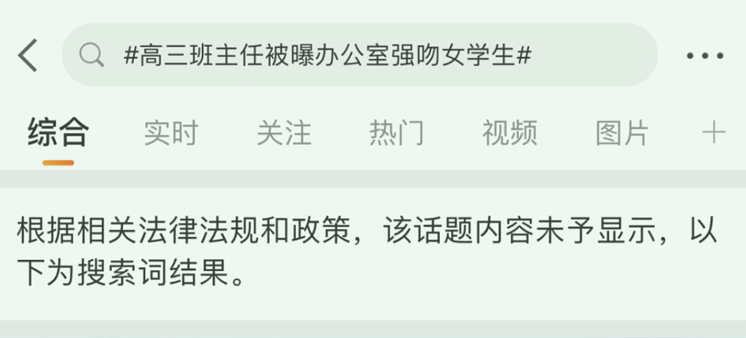 上海女老师出轨16岁男生社死，猥亵高三女学生的男老师呢？（组图） - 1