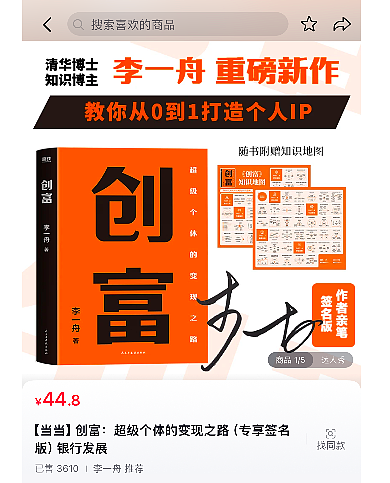 199元的AI课卖了5000万，“清华博士”李一舟突然大火！有学员吐槽：看完后想退钱（组图） - 8