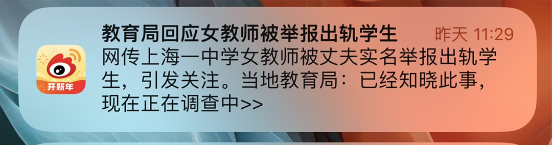 上海女老师出轨16岁男生社死，猥亵高三女学生的男老师呢？（组图） - 10