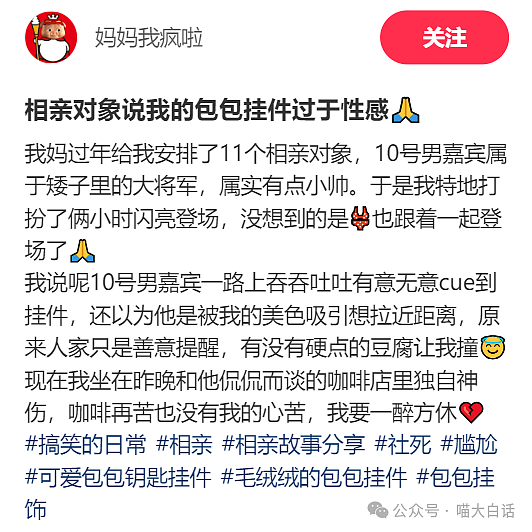 【爆笑】“过年大型相亲社死事件！”啊啊啊啊啊这是炸裂中的炸裂（组图） - 4