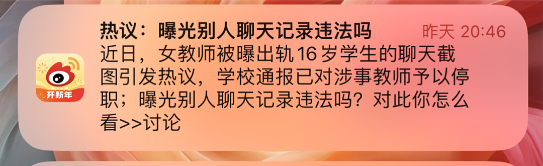 上海女老师出轨16岁男生社死，猥亵高三女学生的男老师呢？（组图） - 11